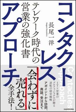 著者は7000社のクライアントを支援してきた長尾一洋氏