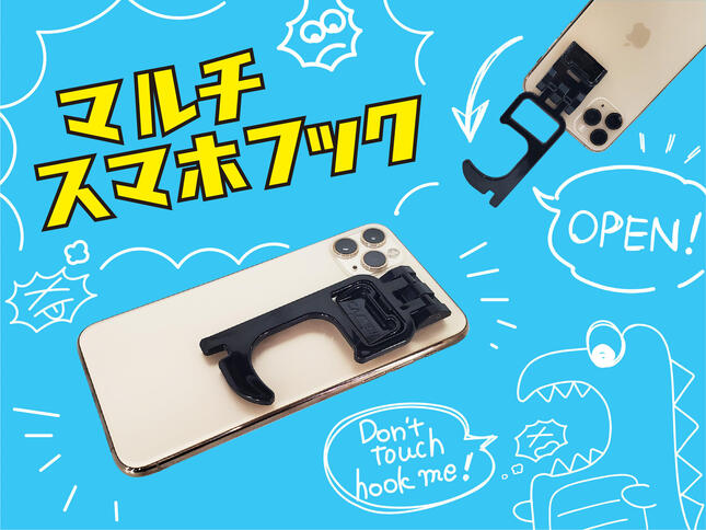 スマホに装着して常に持ち歩ける