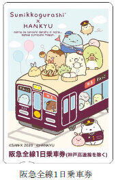 阪急電鉄が人気キャラ「すみっコぐらし」とコラボ
