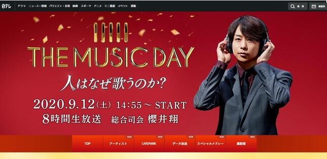 Sexy Zone松島聡さんが活動再開後初のテレビ出演（画像は「THE MUSIC DAY」の公式サイトのスクリーンショット）