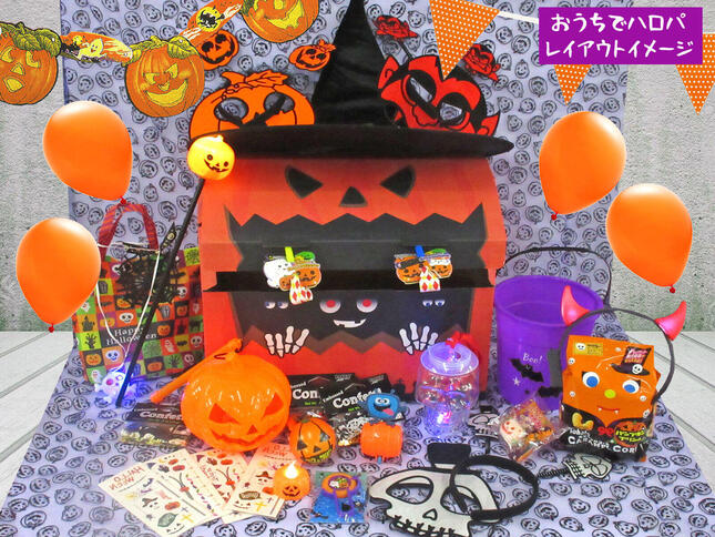 家でハロウィン楽しもう 装飾から仮装グッズまでこれ一箱 おうちでおもちゃ 特別編 J Cast トレンド