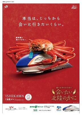 パニック映画の広告のようだと話題の「かにを食べに北陸へ。」キャンペーンポスター(以下、画像はJR東日本より提供)