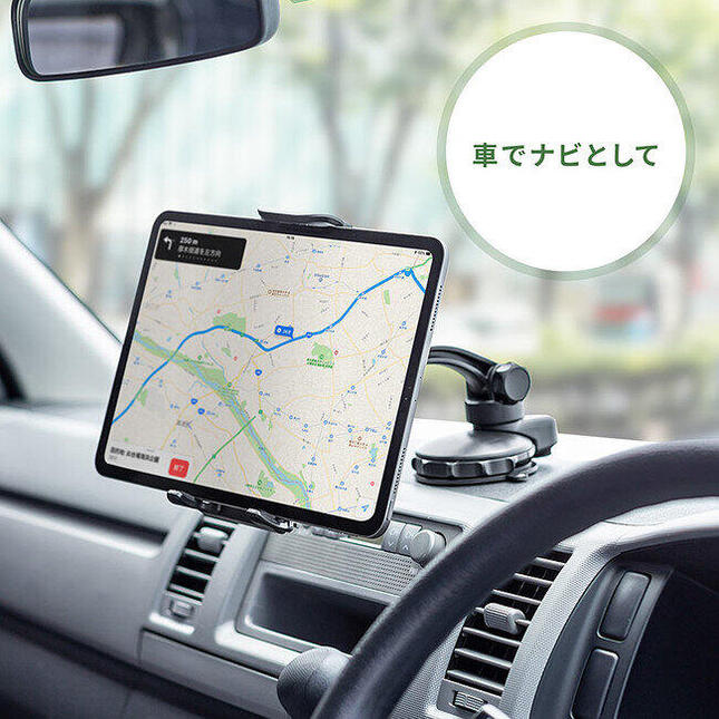 車や家で使える吸盤取り付けタブレットホルダー