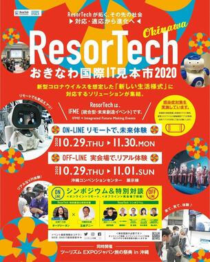 「ResorTech Okinawaおきなわ国際IT見本市 2020」