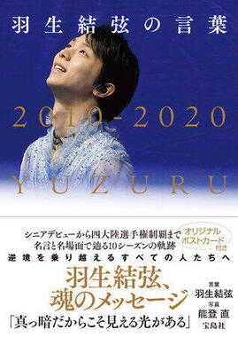 羽生結弦選手5年ぶりのオフィシャル名言集 J Cast トレンド