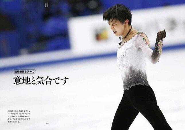 羽生結弦選手のオフィシャル名言集