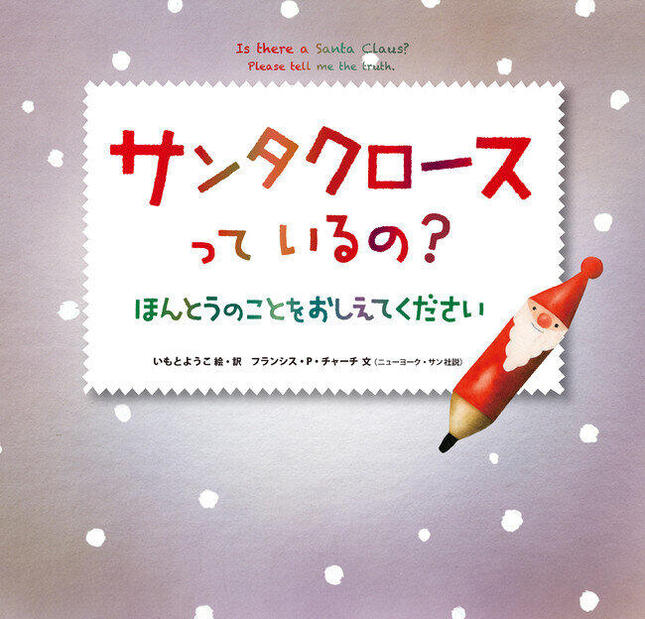 大人にも読んで欲しいクリスマス絵本