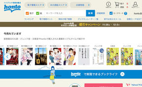 「honto」のトップページ