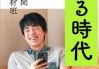 10代が生んだスーパースター、「藤井聡太」の秘密に迫る