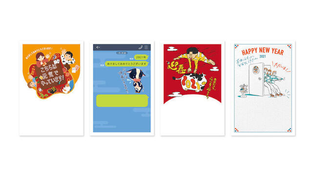 「大変だけど、一緒に乗り越えよう！」など今年ならではの年賀状