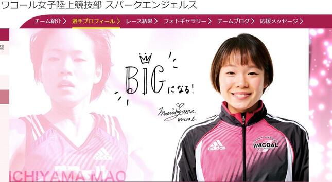 ワコール女子陸上競技部のサイトより、一山選手の紹介ページ