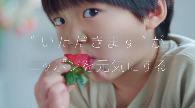 「いただきますが、ニッポンを元気にする」がテーマ