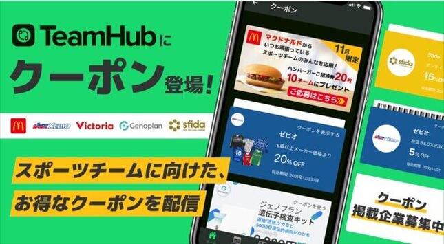 アプリではお得なクーポンも配信中