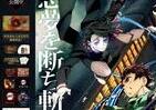 劇場版「鬼滅の刃」見ておけばよかった　緊急事態宣言なら映画館もどうなるか