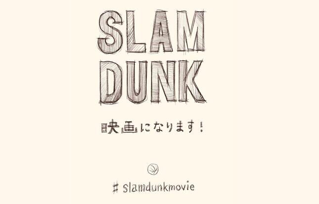 画像は映画『SLAM DUNK スラムダンク』ティザーサイトのスクリーンショット