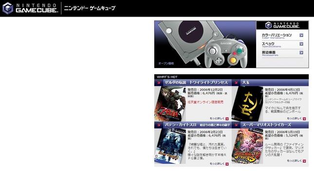 画像は「ニンテンドー　ゲームキューブ」の公式サイトより