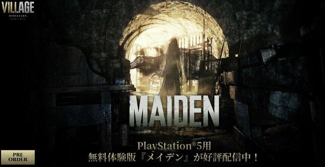 バイオハザードの無料体験版「MAIDEN」（画像はカプコン公式サイトより）