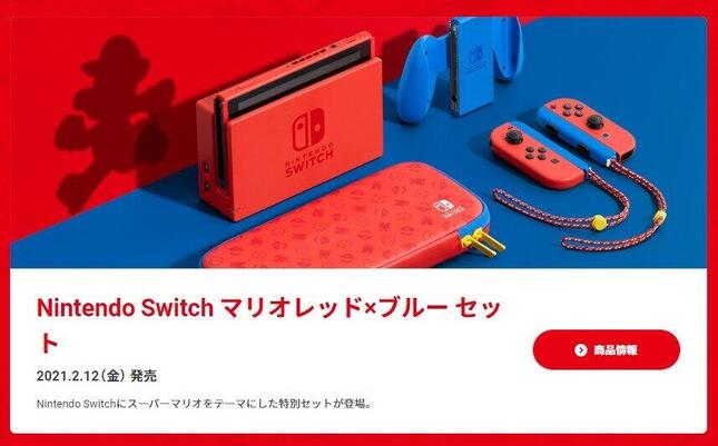 「Nintendo Switch マリオレッド×ブルー セット」（画像は任天堂公式サイトより）