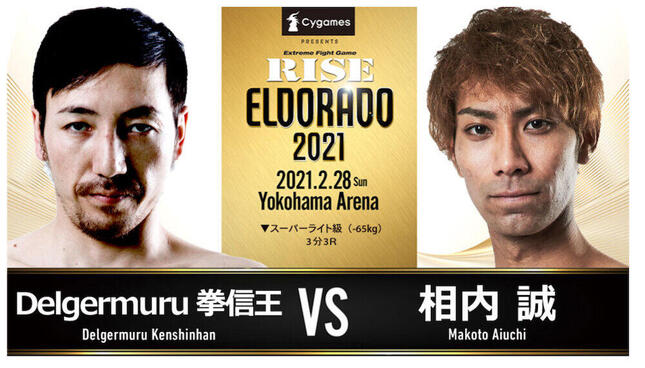 相内選手は格闘家として成功なるか（画像はRISE公式サイトから）