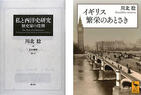 日本の歴史学者が直面する「大問題」