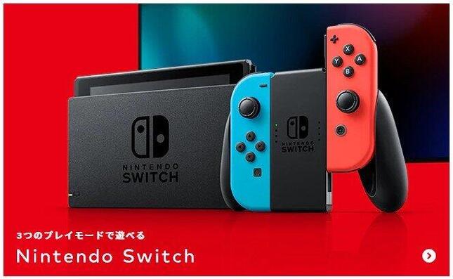 ニンテンドースイッチ発売から4年（画像は任天堂の公式サイトより）