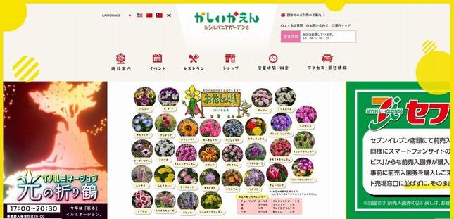 遊園地「かしいかえんシルバニアガーデン」公式サイト