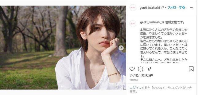 岩橋玄樹さんインスタグラム開設（画像は岩橋さんのインスタグラムより）