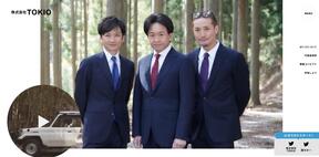 画像は「株式会社TOKIO」公式サイトのスクリーンショット