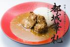 日本一高級な宮崎牛レトルトカレー「都城華礼」　確かにこれはステーキだ