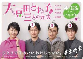 話題の連続ドラマ「大豆田とわ子と三人の元夫」シナリオ本