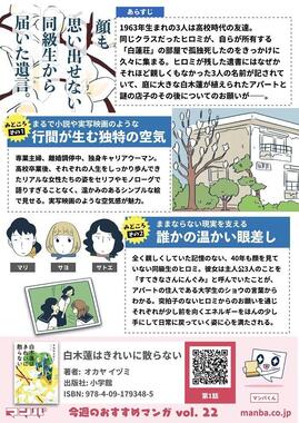 「白木蓮はきれいに散らない」の見どころをマンバ編集部がイラストで紹介