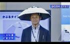 東京五輪の暑さ対策「かぶる日傘」　そういえば使うの？東京都の回答は