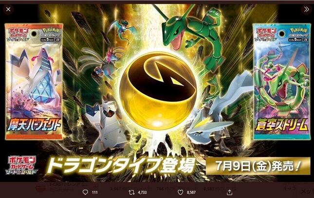 ポケモンカード 新商品は抽選のみ イーブイ は品薄で公式がおわび J Cast トレンド 全文表示