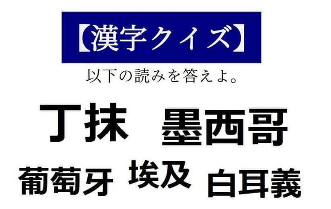 読めそうで読めない「漢字クイズ」