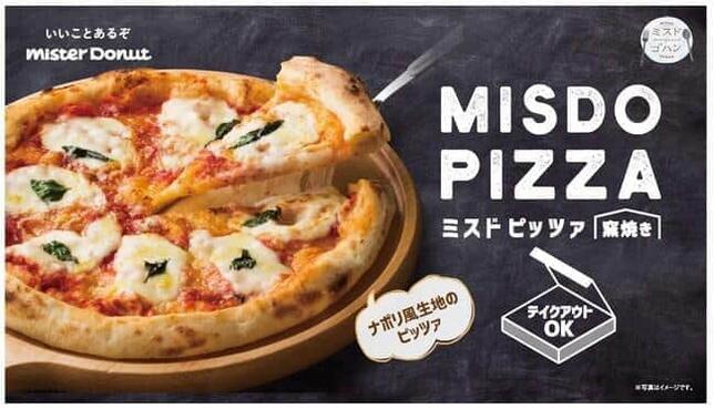 ミスタードーナツがピザ「MISDO PIZZA」販売