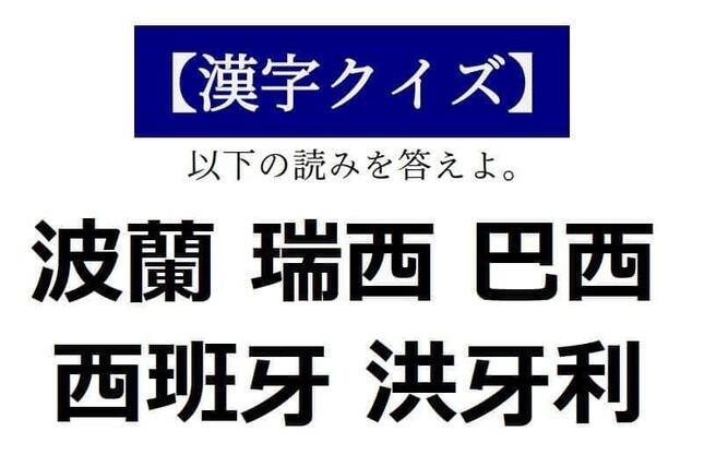 読めそうで読めない「漢字クイズ」