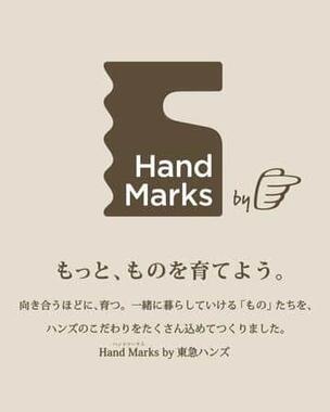 東急ハンズの新プライベートブランド「Hand Marks（ハンド マークス）」