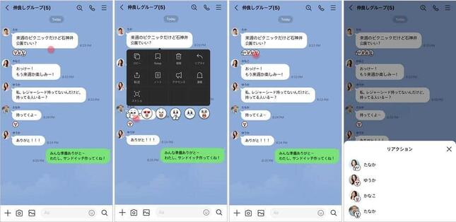 メッセージに気軽に反応できる「リアクション」機能（画像はLINEの発表より）