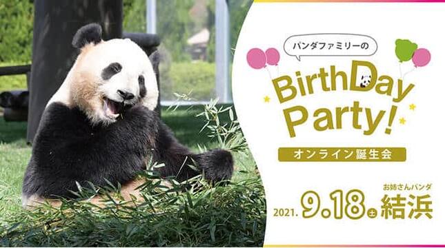 誕生日会を開催予定