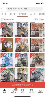 「メルカリ」では、売り切れが見られる