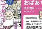夫を亡くしたおばあちゃんの愛と切なさ　「利平さんとこのおばあちゃん」