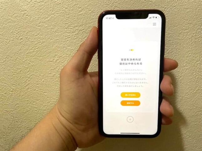 寝坊すると課金されるアプリ「メザミー」