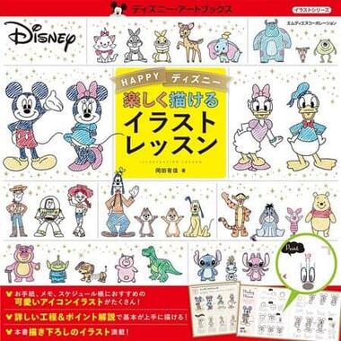 初心者でも描きやすい Happyディズニー 楽しく描けるイラストレッスン J Cast トレンド 全文表示