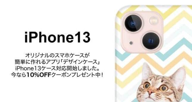 iPhone13用ケースをどこよりも早くオーダー開始