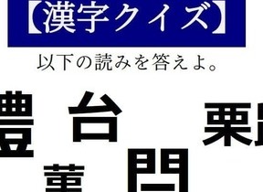 難読漢字の記事一覧 J Castニュース