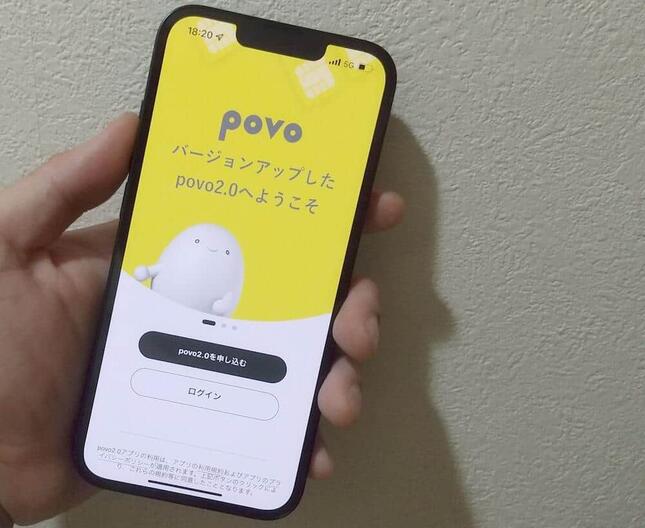 基本料ゼロが特徴の「povo2.0」だが