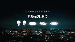 コンセプトは「しあわせを照らすあかり」