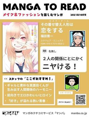 「その着せ替え人形は恋をする」