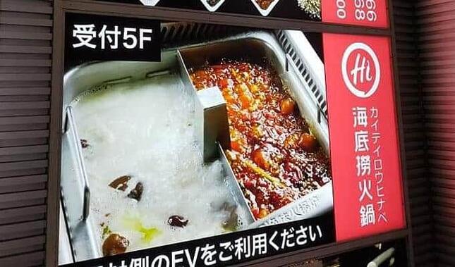 日本でも人気の「海底撈火鍋」