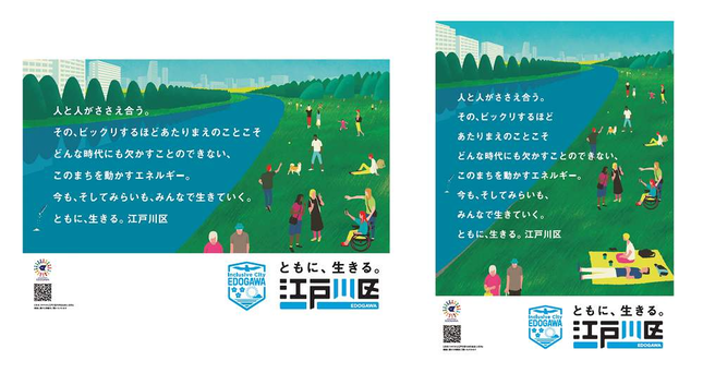 「共生社会推進ポスター 」を区内の公共施設や学校で展開